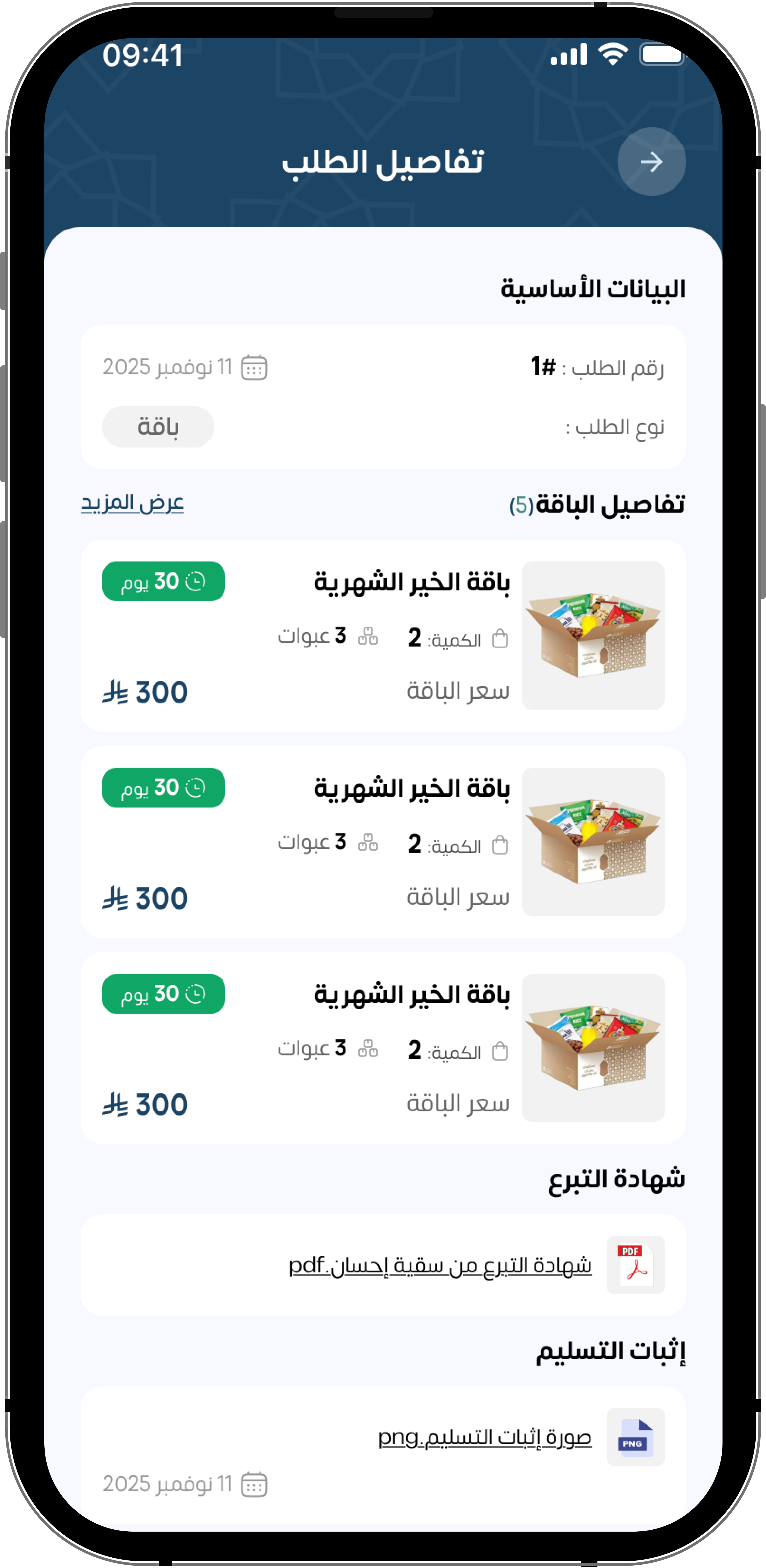 الدفع الإلكتروني
