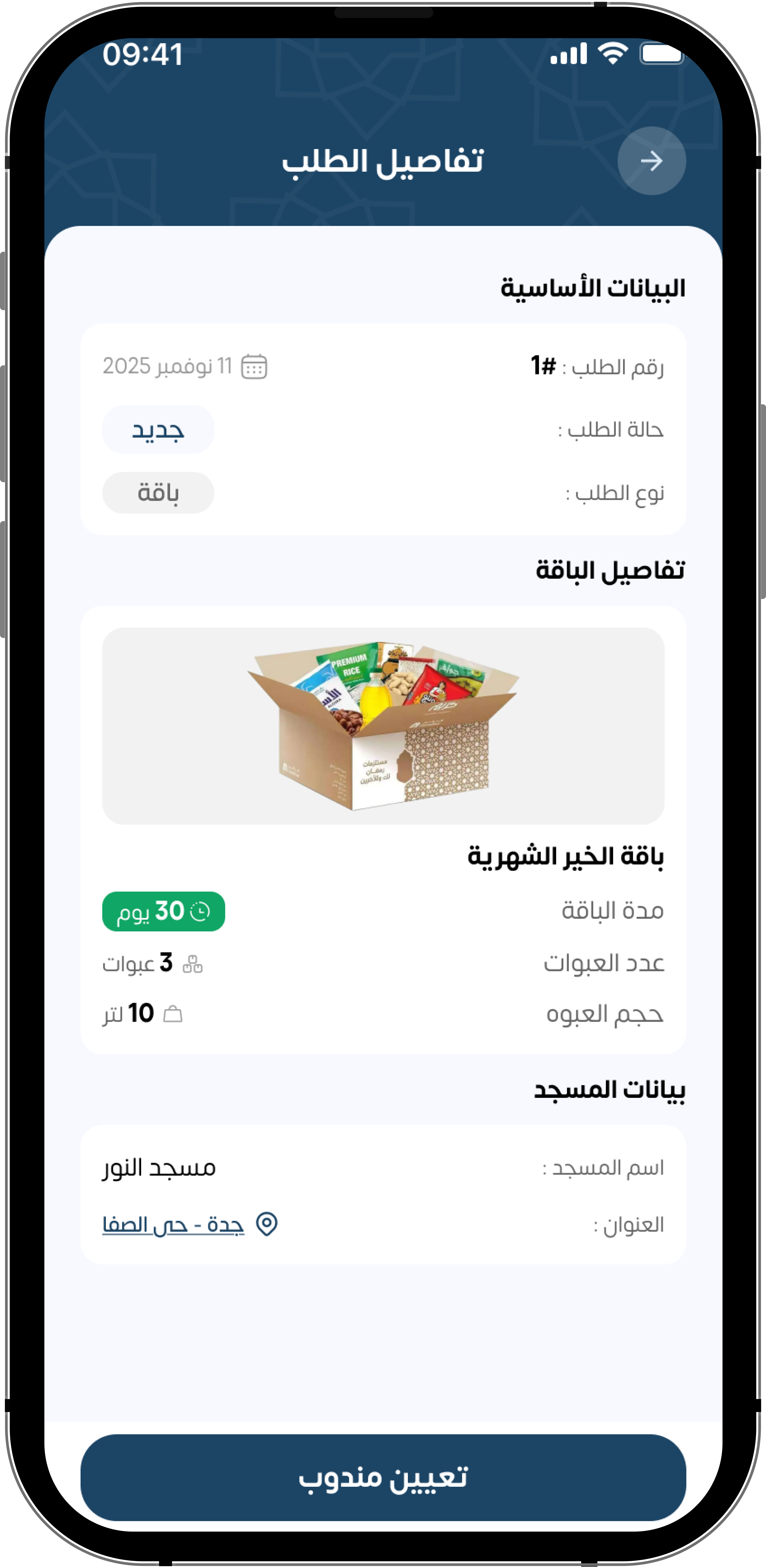 تأكيد الوصول